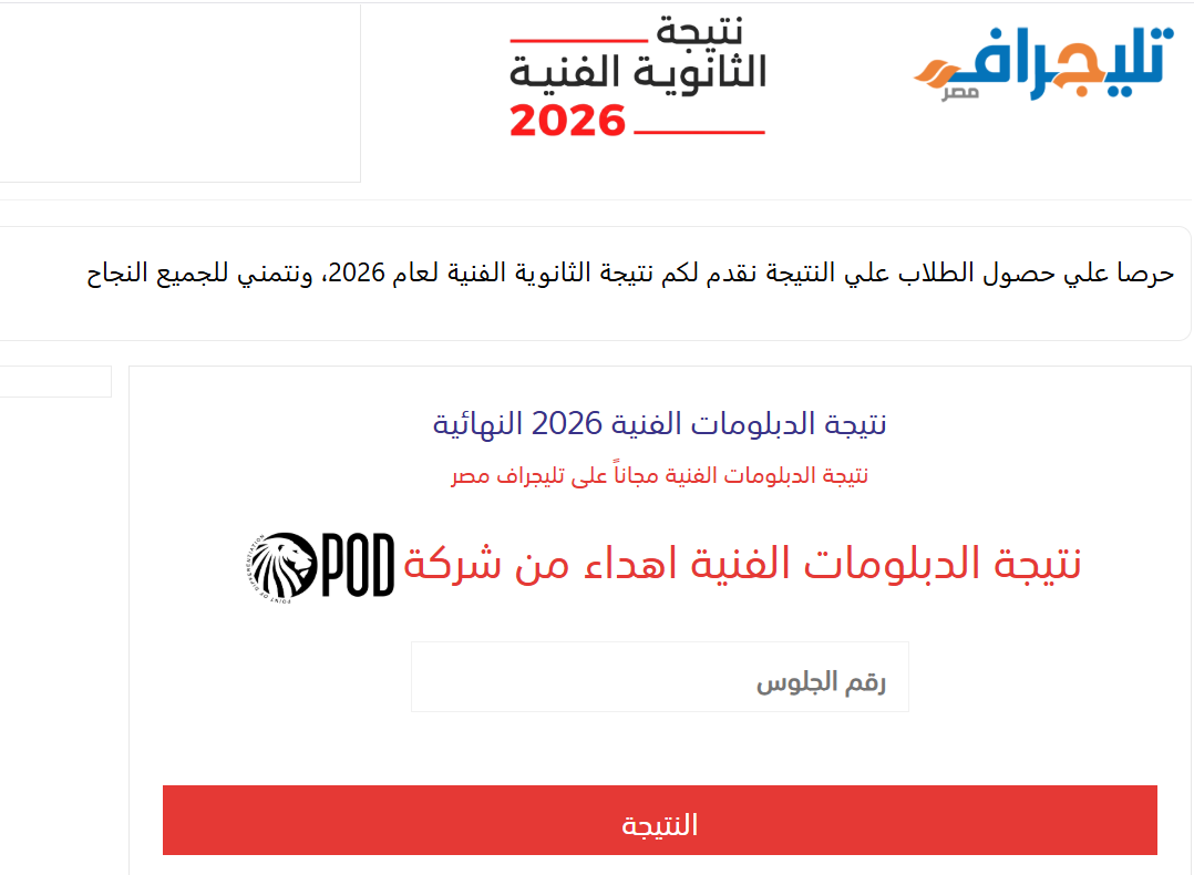نتيجة الشهادة الثانوية الصناعية برقم الجلوس 2026.. نتيجة الشهادة الثانوية الصناعية برقم الجلوس 2026..